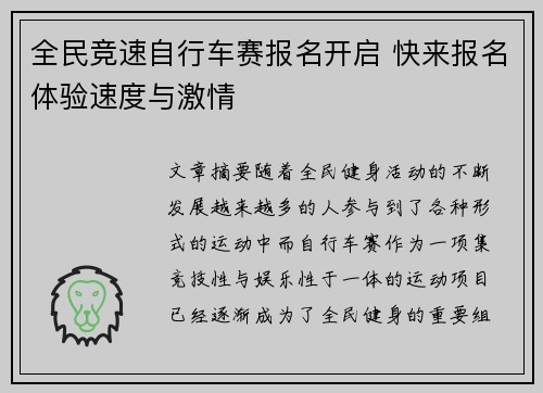 全民竞速自行车赛报名开启 快来报名体验速度与激情